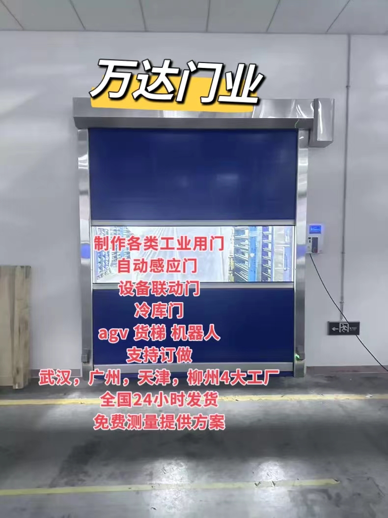 临潼货梯联动PVC快速门